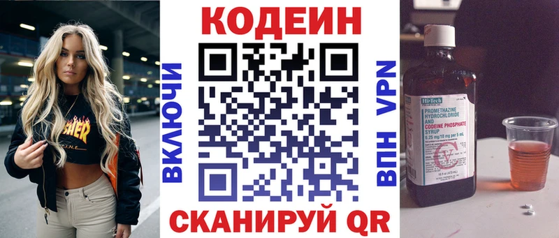 Купить  Салаир  Codein напиток Lean (лин) 